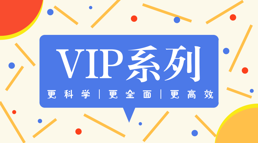 2019年国家公务员考试辅导课程_VIP系列