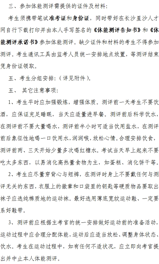 2016年长沙县招聘警务辅助人员第二批体能测评通知2