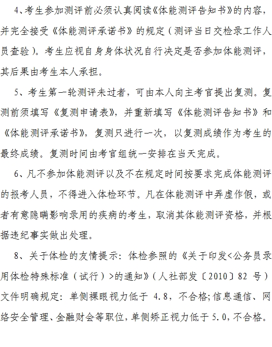 2016年长沙县招聘警务辅助人员第二批体能测评通知3