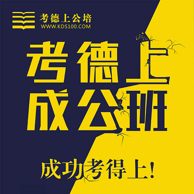 2017湖南省公务员笔试辅导培训最新课程