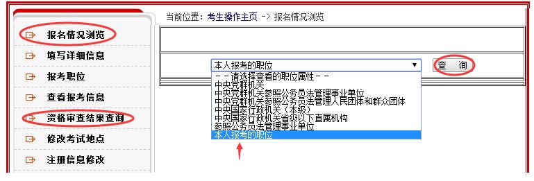 2018年国家公务员报名你可能会遇到这四个问题