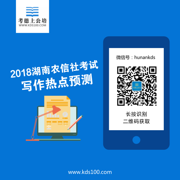 2018湖南农信社考试写作热点预测（五）：互联网