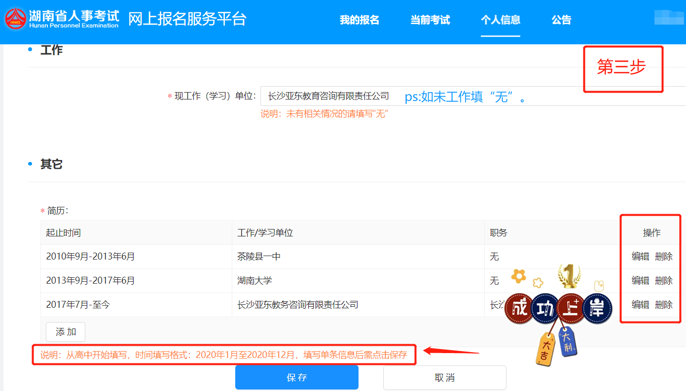 2023年湖南省考最新填报流程_报名入口